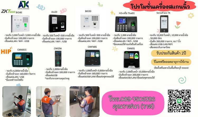 เครื่องสแกนลายนิ้วมือระยองและชลบุรี พร้อมติดตั้งฟรี ราคาถูก 