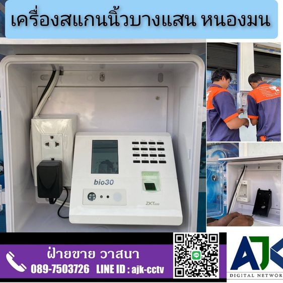 เครื่องสแกนลายนิ้วมือระยองและชลบุรี พร้อมติดตั้งฟรี ราคาถูก  รูปที่ 14