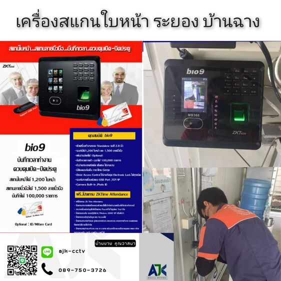 เครื่องสแกนลายนิ้วมือระยองและชลบุรี พร้อมติดตั้งฟรี ราคาถูก  รูปที่ 10