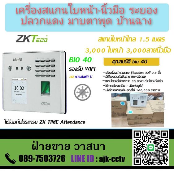 เครื่องสแกนลายนิ้วมือระยองและชลบุรี พร้อมติดตั้งฟรี ราคาถูก  รูปที่ 13
