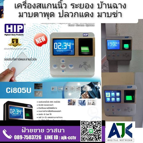 เครื่องสแกนลายนิ้วมือระยองและชลบุรี พร้อมติดตั้งฟรี ราคาถูก  รูปที่ 12