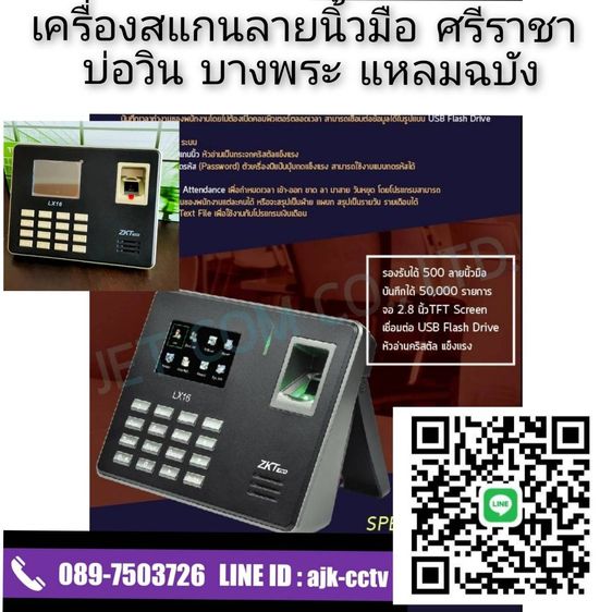 เครื่องสแกนลายนิ้วมือระยองและชลบุรี พร้อมติดตั้งฟรี ราคาถูก  รูปที่ 16