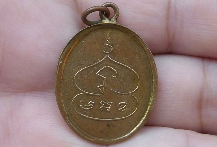เหรียญหลวงพ่อพุ่ม วัดบางโคล่ รูปที่ 2