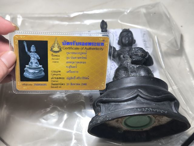 เทพกุมาร คงทองหลวงปู่หงส์ พรหมปัญโญ ปี2552