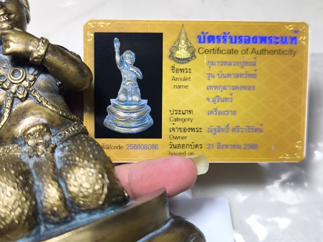 เทพกุมารพวงเพชรหลวงปู่หงษ์ พรหมปัญโญ ปี2552 รุ่นบรรดาทรัพย์ รูปที่ 2
