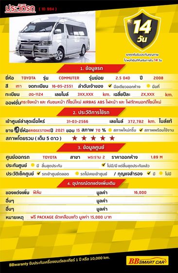 Toyota Commuter 2008 2.5 Van ดีเซล ไม่ติดแก๊ส เกียร์ธรรมดา เทา รูปที่ 2
