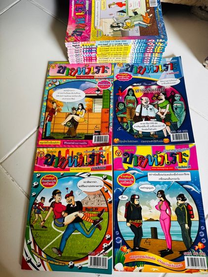 หนังสือการ์ตูนมหาสนุก ฮาจะเกร็ง ขายหัวเราะ รูปที่ 3