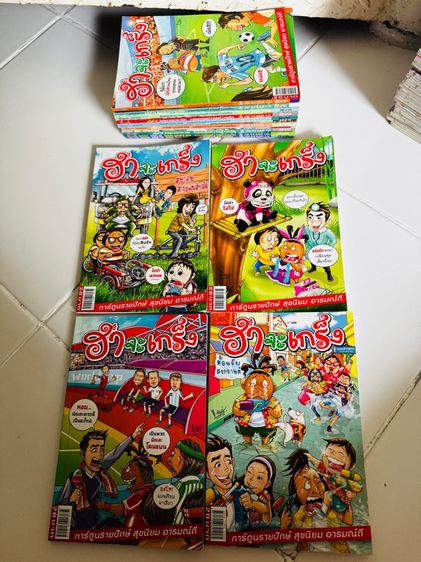 หนังสือการ์ตูนมหาสนุก ฮาจะเกร็ง ขายหัวเราะ รูปที่ 5
