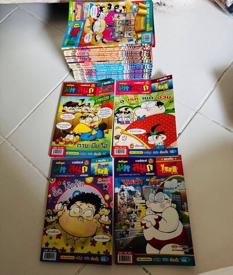 หนังสือการ์ตูนมหาสนุก ฮาจะเกร็ง ขายหัวเราะ