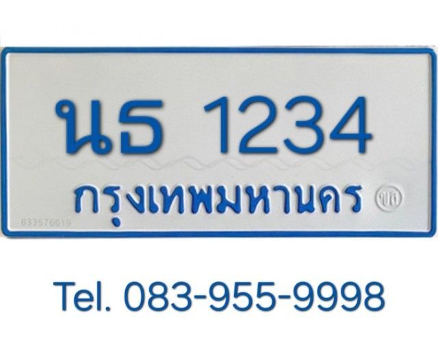 ป้ายทะเบียนรถตู้