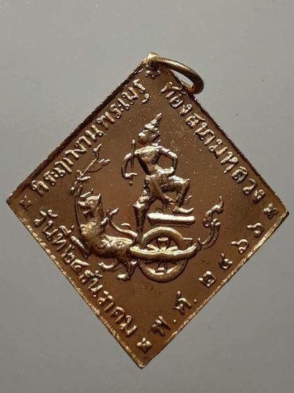 เหรียญข้าวหลามตัดหลวงชุมพร หลวงปู่ศุข กะไหล่ทอง รูปที่ 2