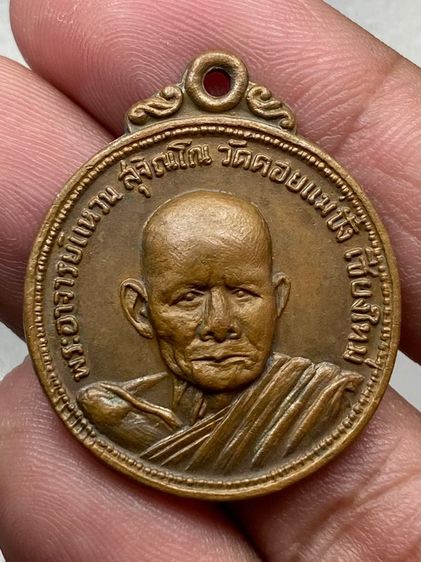 เหรียญหลวงปู่แหวน