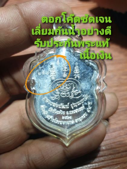 เหรียญเสมาสร้างโรงพยาบาล หัวสิงโต (สิง 1) หลวงพ่อพัฒน์ วัดห้วยด้วน จ.นครสวรรค์ ปี 63 เนื้อเงินลงยา 2 สี รายการที่ 8 พร้อมเลี่ยมกันน้ำอย่างดี รูปที่ 2
