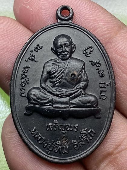 เหรียญเจริญพรล่างหลวงปู่ทิม