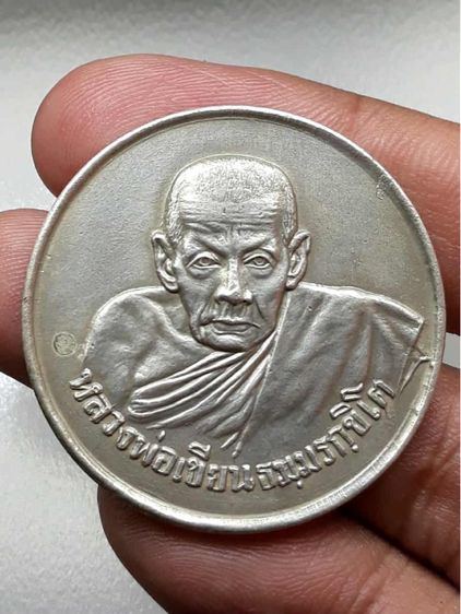 เหรียญขวัญถุงหลวงพ่อเขียน