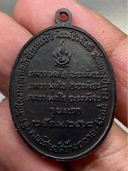 เหรียญหลวงพ่อชา รูปที่ 2