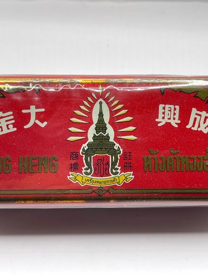 กล่องทอง ห้างค้าทอง ฮั่วเซ่งเฮง ยุคพระนครเก่าโบราณสะสม รูปที่ 2