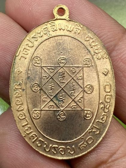 เหรียญหลวงปู่โต๊ะ รูปที่ 2