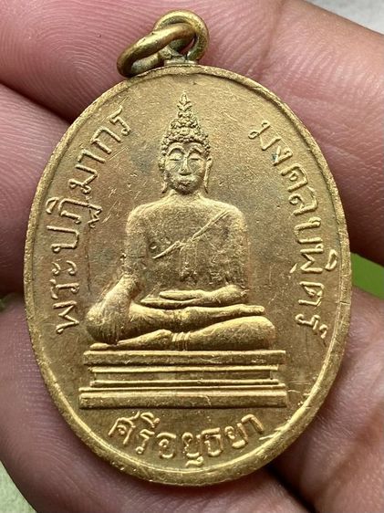 เหรียญพระปฏิมากรมงคลบพิตร