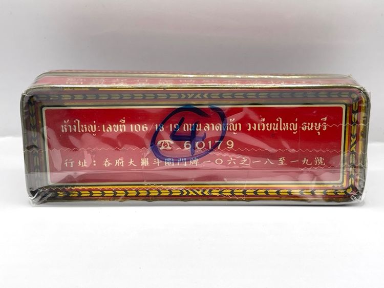 กล่องทอง ห้างขายทอง แม่ทองสุก ยุคพระนครเก่าโบราณ สะสม รูปที่ 10