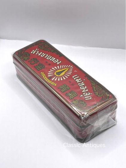 กล่องทอง ห้างขายทอง แม่ทองสุก ยุคพระนครเก่าโบราณ สะสม รูปที่ 3