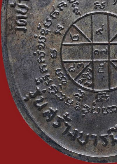 พระบ้านเก่า โค๊ตชัด เหรียญกลมไข่หลวงพ่อคูณ ปริสุทโธ ปี 19 รุ่นสร้างบารมี เนื้อทองแดงรมดำ  รูปที่ 17