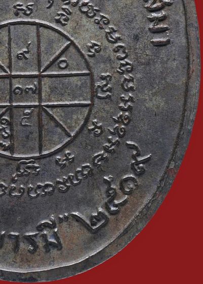 พระบ้านเก่า โค๊ตชัด เหรียญกลมไข่หลวงพ่อคูณ ปริสุทโธ ปี 19 รุ่นสร้างบารมี เนื้อทองแดงรมดำ  รูปที่ 18