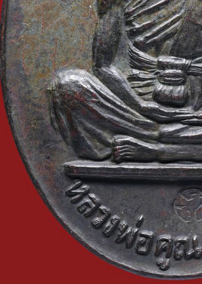 พระบ้านเก่า โค๊ตชัด เหรียญกลมไข่หลวงพ่อคูณ ปริสุทโธ ปี 19 รุ่นสร้างบารมี เนื้อทองแดงรมดำ  รูปที่ 12