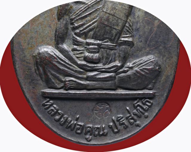 พระบ้านเก่า โค๊ตชัด เหรียญกลมไข่หลวงพ่อคูณ ปริสุทโธ ปี 19 รุ่นสร้างบารมี เนื้อทองแดงรมดำ  รูปที่ 4