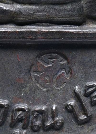 พระบ้านเก่า โค๊ตชัด เหรียญกลมไข่หลวงพ่อคูณ ปริสุทโธ ปี 19 รุ่นสร้างบารมี เนื้อทองแดงรมดำ  รูปที่ 5