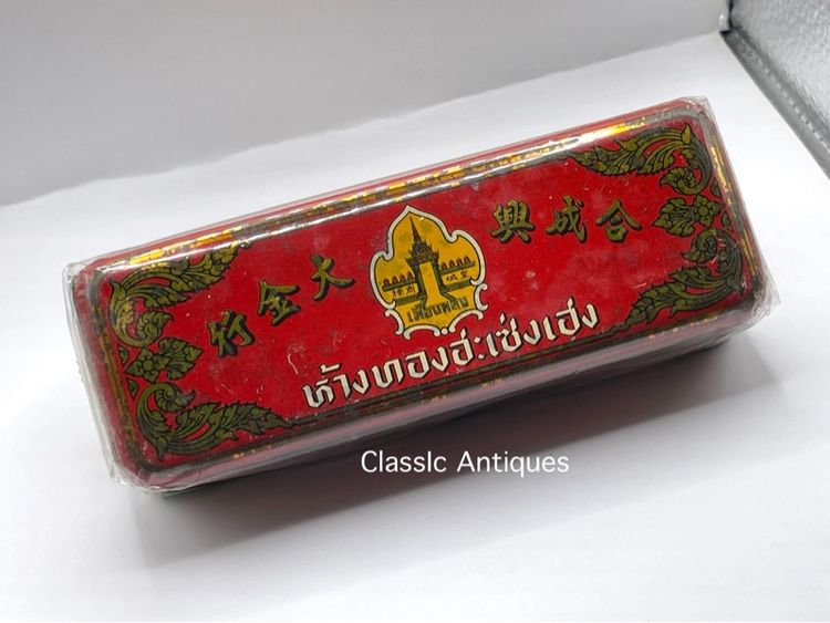 กล่องทอง ห้างทองฮะเซ่งเฮง ยุคพระนครเก่าโบราณสะสม