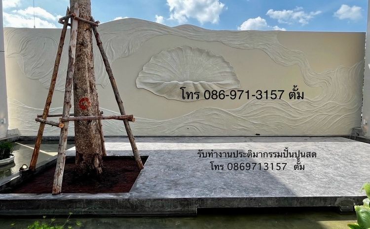 ของตกแต่งบ้านอื่นๆ ประติมากรรมปั้นปูนสด งานปั้นปูนนูนต่ำ โดยช่างปั้นปูน และรับเพ้นท์บ้าน