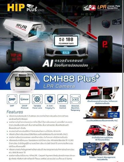 ระบบไม้กั้นอ่านป้ายทะเบียนชลบุรี 082-7057938 ไม้กั้นอ่านป้ายทะเบียนชลบุรี กล้องLPRระบบอ่านป้ายทะเบียนระยอง ปลวกแดง บ่อวิน มาบตาพุด ศรีราชา  รูปที่ 5