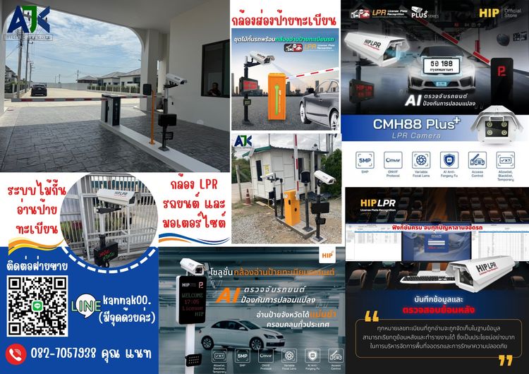 ระบบไม้กั้นอ่านป้ายทะเบียนชลบุรี 082-7057938 ไม้กั้นอ่านป้ายทะเบียนชลบุรี กล้องLPRระบบอ่านป้ายทะเบียนระยอง ปลวกแดง บ่อวิน มาบตาพุด ศรีราชา 