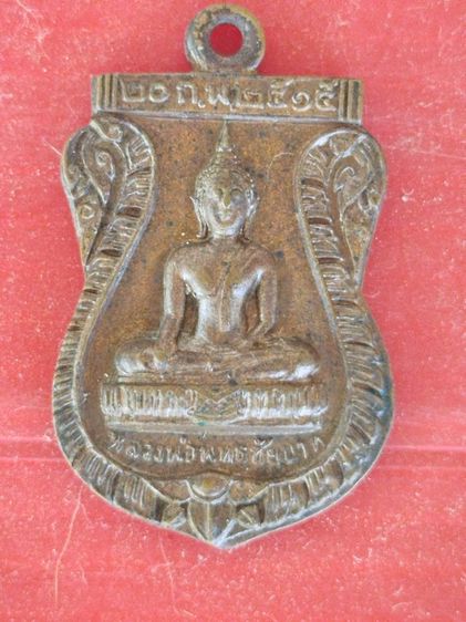 พระเครื่องทั่วไป รูปที่ 2