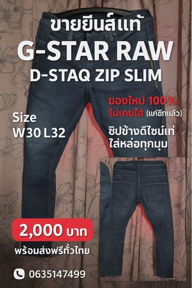 อื่นๆ อื่นๆ ยีนส์ G-STAR RAW แท้ รุ่นหายาก D-Staq ZIP SLIM สภาพใหม่ ราคาเบา