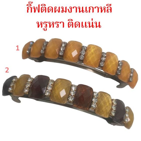 ของใช้ส่วนตัว กิ๊ฟติดผมสไตล์เกาหลีสุดหรู139ส่งฟรีมีปลายทาง