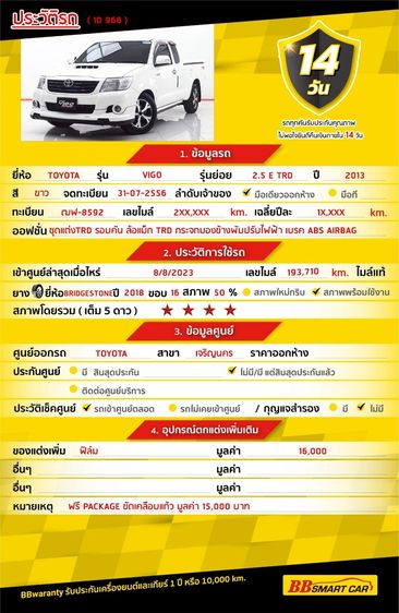 Toyota Hilux Vigo 2013 2.5 E TRD Pickup ดีเซล ไม่ติดแก๊ส เกียร์ธรรมดา ขาว รูปที่ 2