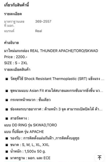 หมวกกันน็อค Real รูปที่ 8