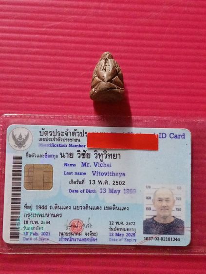 ปิดตาเนื้อผงกะลา เก่าสวย รูปที่ 10