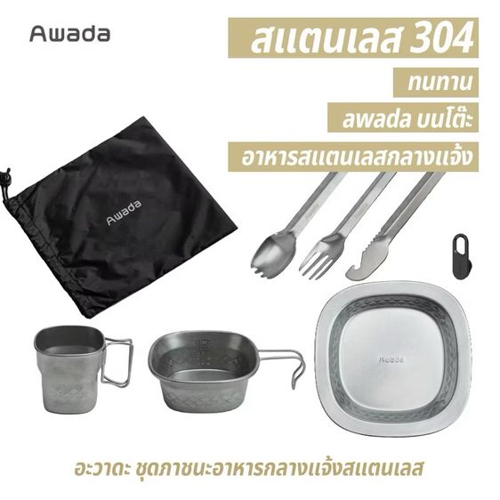 ชุดเซ็ทอุปกรณ์สแตนเลส , Awada, ถ้วย, ชาม, จาน, พร้อมกระเป๋าเก็บของ, สำหรับการตั้งแคมป์ รูปที่ 6