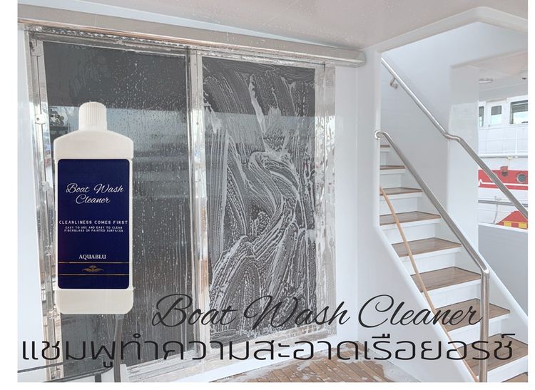 แชมพูล้างเรือ ขนาด 5 ลิตรBoat Wash Cleaner 5 Litrs. รูปที่ 4