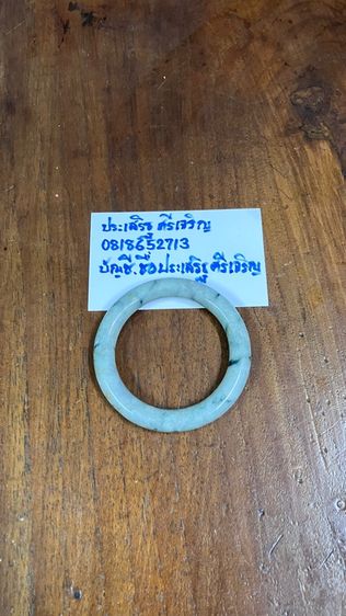 กำไลหยก รูปที่ 2