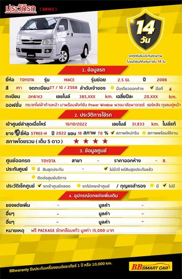 Toyota Hiace 2006 2.5 GL Van ดีเซล ไม่ติดแก๊ส เกียร์ธรรมดา เทา รูปที่ 2