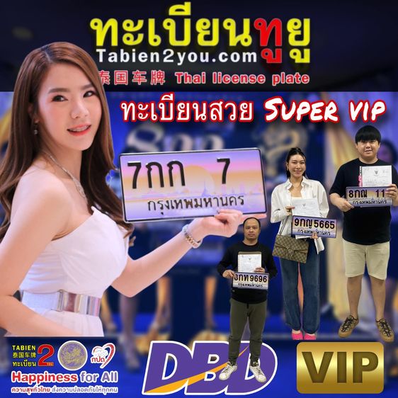 ทะเบียนสวย ทะเบียนประมูล ( รถกระบะ ) ทะเบียนรถยนต์ ทะเบียนมงคล ทะเบียนผลรวมดี ทะเบียนทูยู ทะเบียนราคาถูก เลขมงคล มีหน้าร้าน ถูกกฎหมาย รูปที่ 5