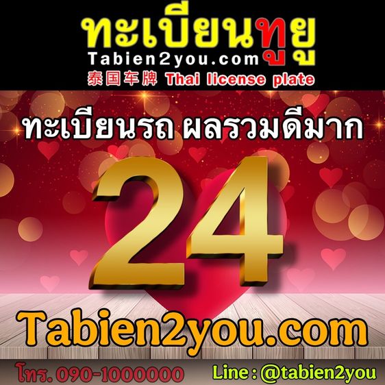 ทะเบียนสวย ทะเบียนประมูล ( รถตู้ ) ทะเบียนรถยนต์ ทะเบียนมงคล ทะเบียนผลรวมดี ทะเบียนทูยู ทะเบียนราคาถูก เลขมงคล มีหน้าร้าน ถูกกฎหมาย รูปที่ 15