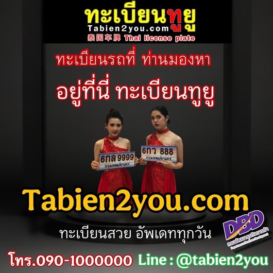 ทะเบียนสวย ทะเบียนประมูล ( รถตู้ ) ทะเบียนรถยนต์ ทะเบียนมงคล ทะเบียนผลรวมดี ทะเบียนทูยู ทะเบียนราคาถูก เลขมงคล มีหน้าร้าน ถูกกฎหมาย รูปที่ 14