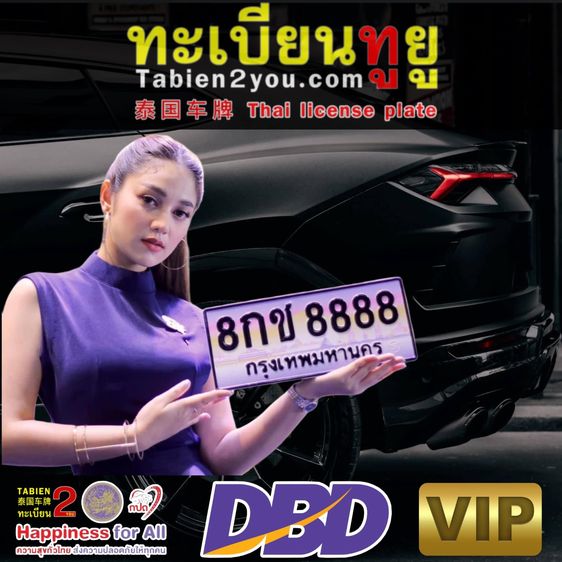 ทะเบียนสวย ทะเบียนประมูล ( รถตู้ ) ทะเบียนรถยนต์ ทะเบียนมงคล ทะเบียนผลรวมดี ทะเบียนทูยู ทะเบียนราคาถูก เลขมงคล มีหน้าร้าน ถูกกฎหมาย รูปที่ 12