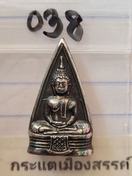 🟠038ลพ.โสธร 2 หน้า เนื้อสีเงินเก่า พระบ้านคุณตาสะสมไว้นานแล้วค่ะ