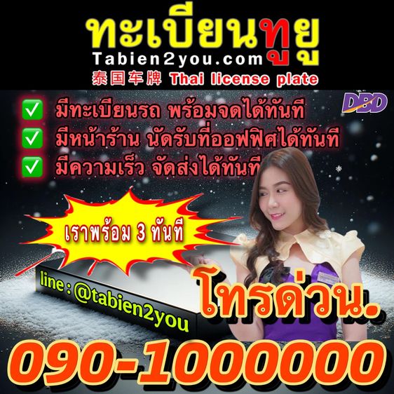 ทะเบียนสวย ทะเบียนประมูล ( รถเก๋ง ) ทะเบียนรถยนต์ ทะเบียนมงคล ทะเบียนผลรวมดี ทะเบียนทูยู ทะเบียนราคาถูก เลขมงคล มีหน้าร้าน ถูกกฎหมาย รูปที่ 7
